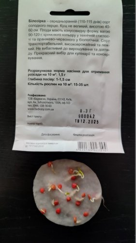 Перець Білозірка 0,3г СЦ Традиція 12.2025р 