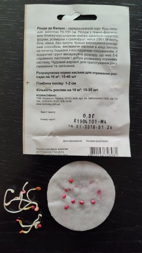 Баклажан Ронде де Валенс 0,3г. 01.2024р схожість 57%СЦ Традиція