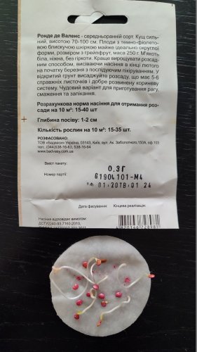 Баклажан Ронде де Валенс 0,3г. 01.2024р схожість 57%СЦ Традиція