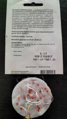 Томат Де Барао помаранчевий 0,1г. 45% схожість СЦ Традиція 01.2024р