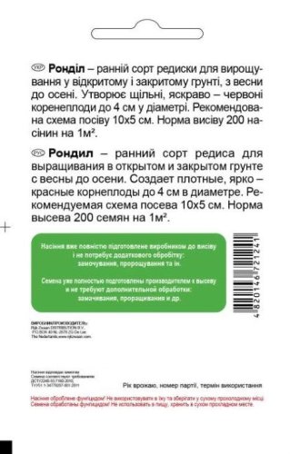 Редиска Ронділ 3г СЦ