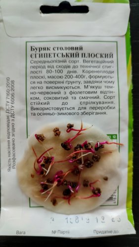 Буряк Єгипетський плоский 3г. Агрона 12.2025р