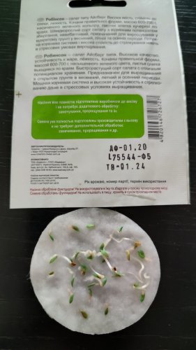 Салат Робінсон Айсберг 30 нас.90% схожість СЦ 01.2024р