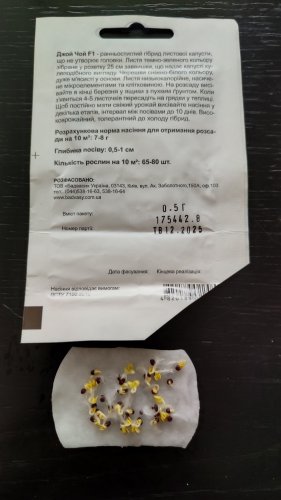 Капуста пекінська Джой Чой F1 0,5г. 100% схожість СЦ Традиція 12.2025р