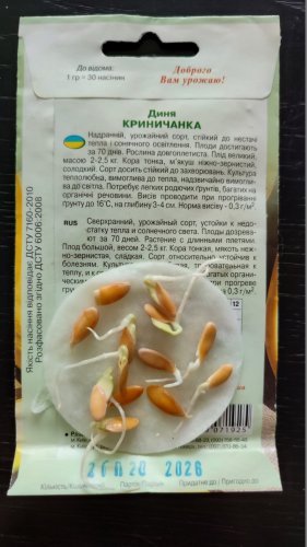 Диня Криничанка 2г 12.2026р