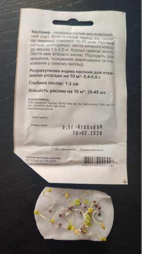 Капуста пекінська Кантонер 0,5г СЦ Традиція 02.2026р