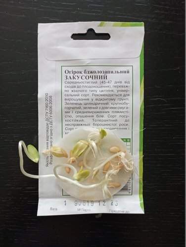 Огірок Закусочний 1г 73% схожість Агрона 12.2023р 