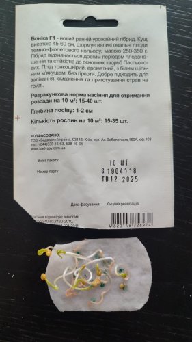 Баклажан Боніка F1 10 шт 90% схожість СЦ Традиція 12.2025р