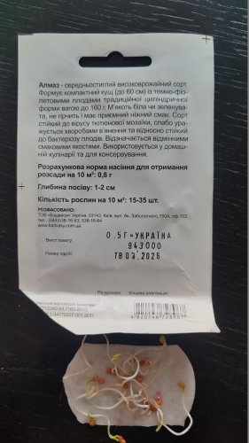 Баклажан Алмаз 0,5г 84% схожість СЦ Традиція 03.2026р