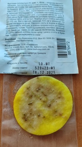 ПРОФ Еустома АВС 3 F1 біла махрова 50 гран. 85% схожість СЦ